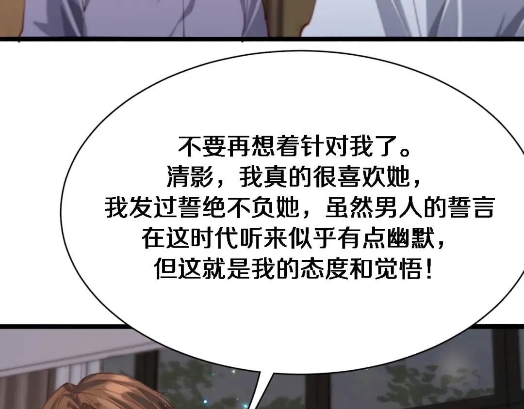 第86话 传统方式 第27页