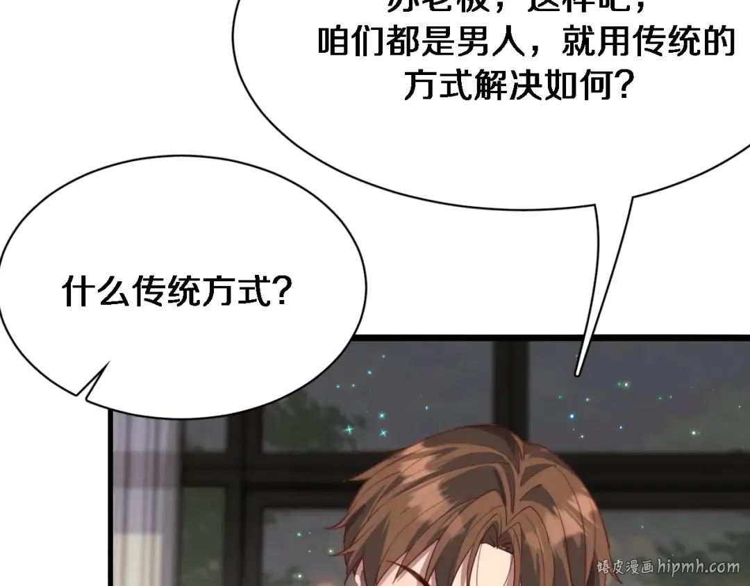 第86话 传统方式 第32页