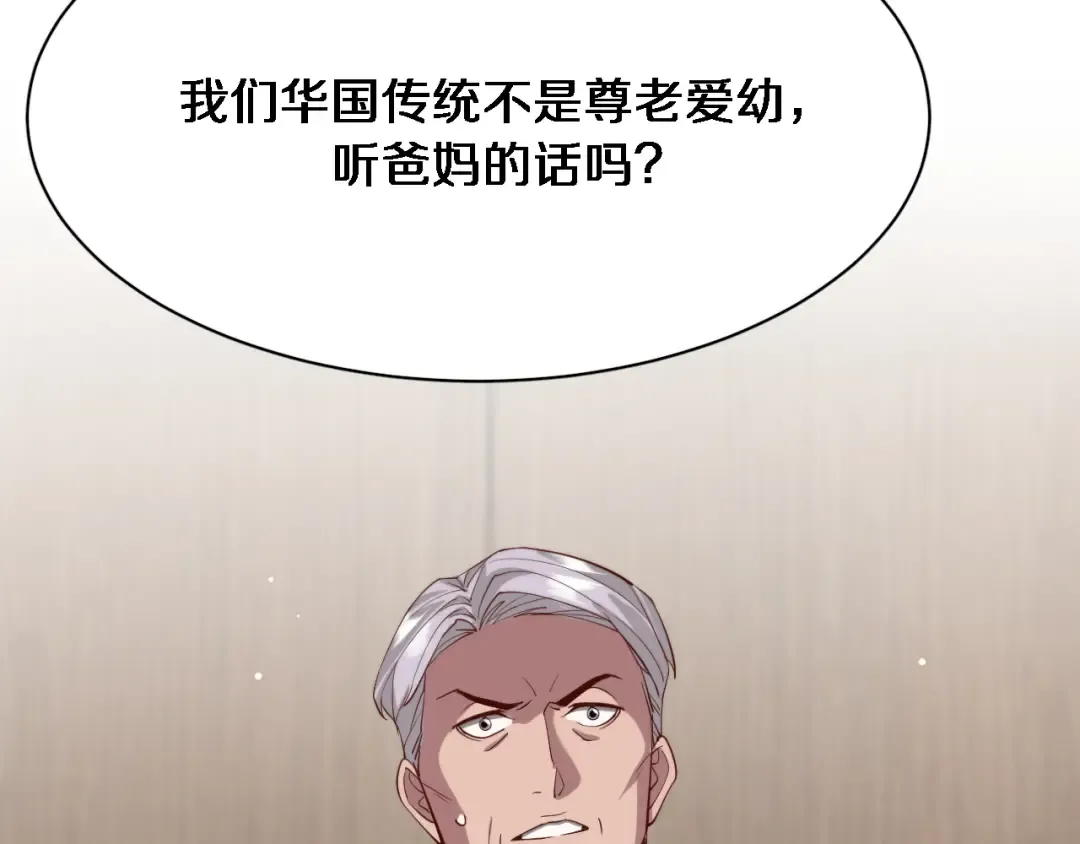 第86话 传统方式 第34页