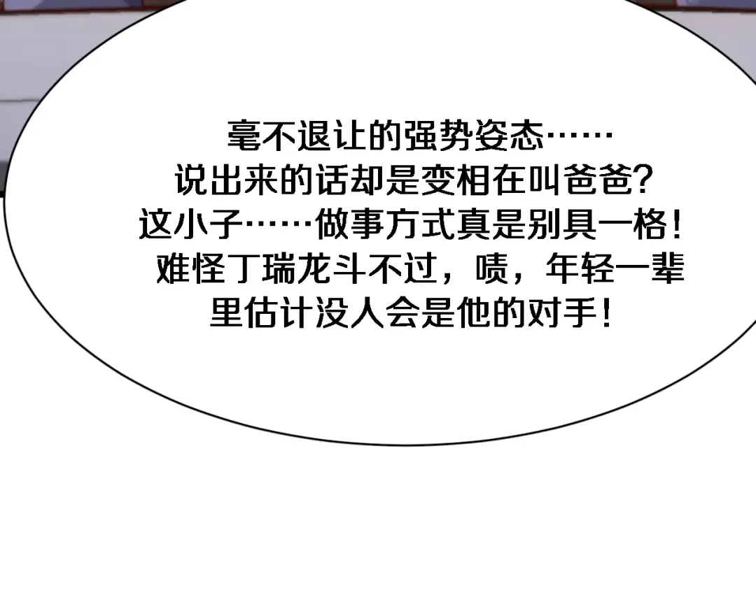 第86话 传统方式 第36页