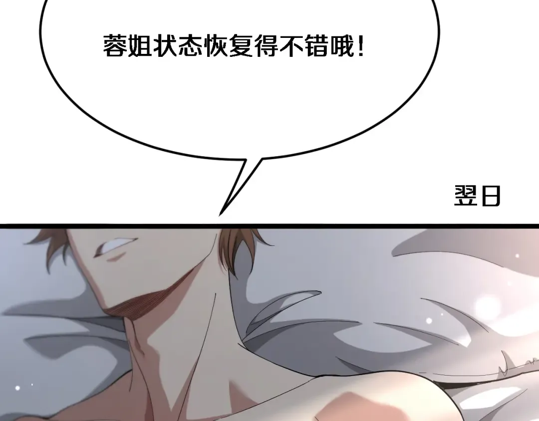 第86话 传统方式 第57页