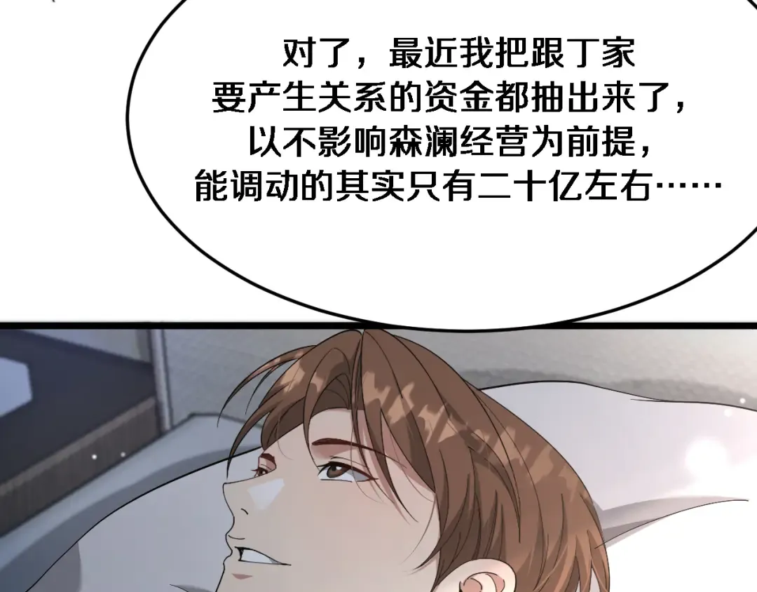 第86话 传统方式 第61页