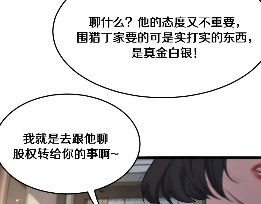 第86话 传统方式 第65页