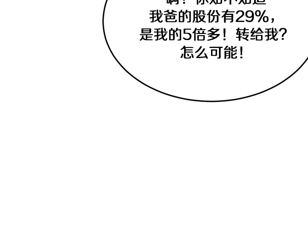 第86话 传统方式 第67页