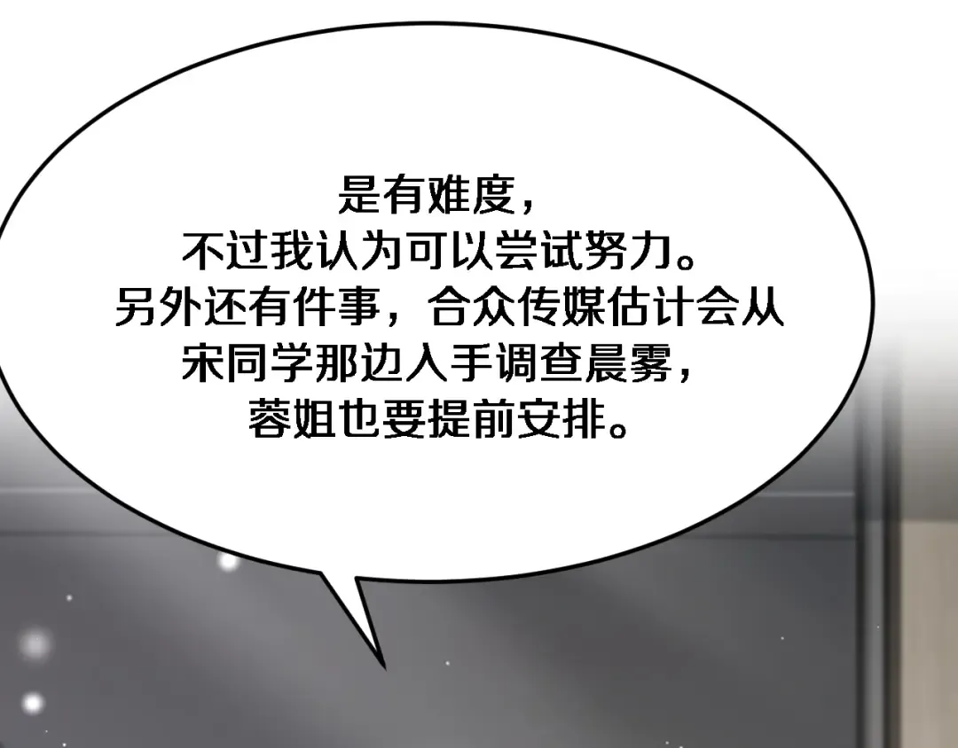 第86话 传统方式 第69页