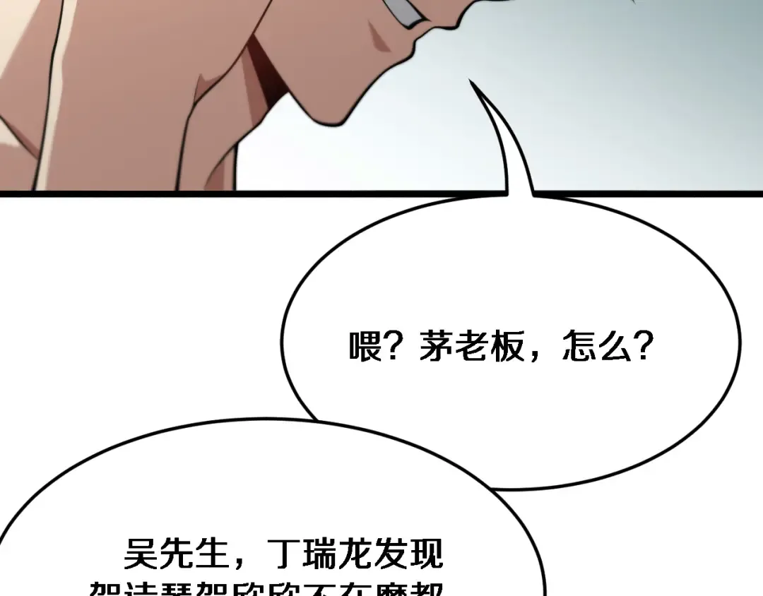 第86话 传统方式 第74页
