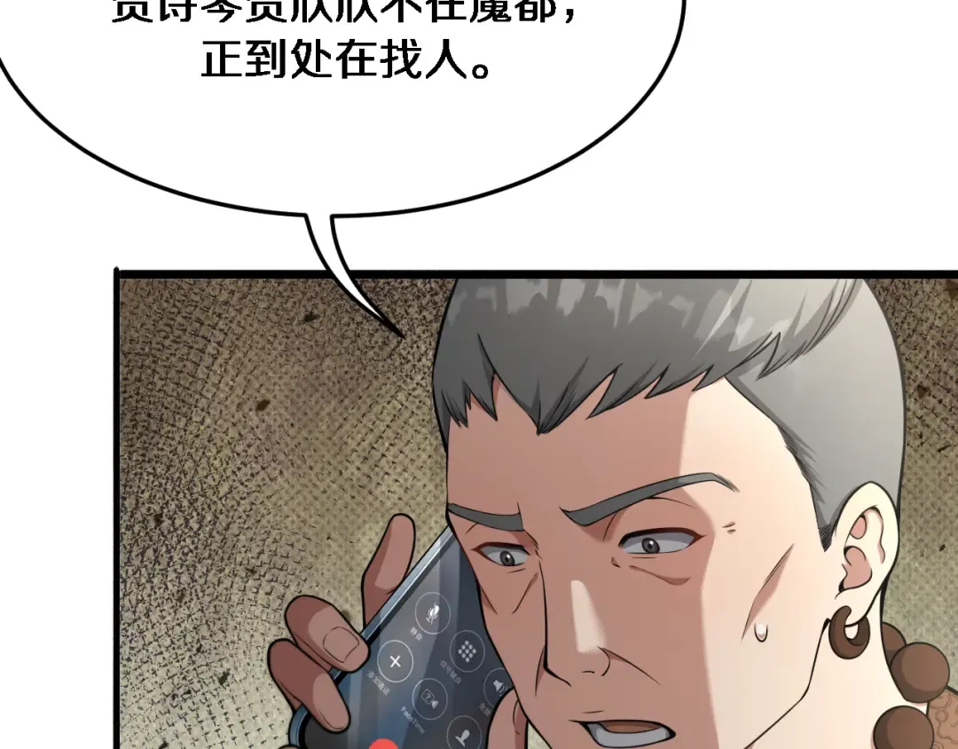 第86话 传统方式 第75页