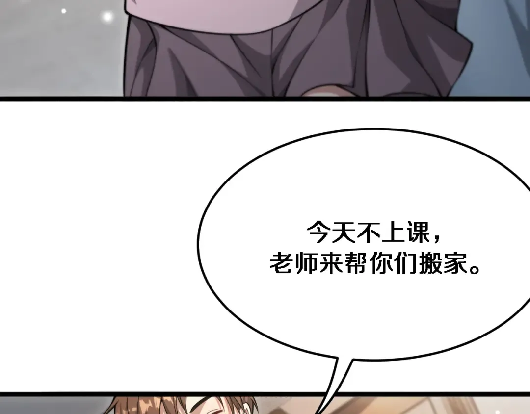 第86话 传统方式 第83页