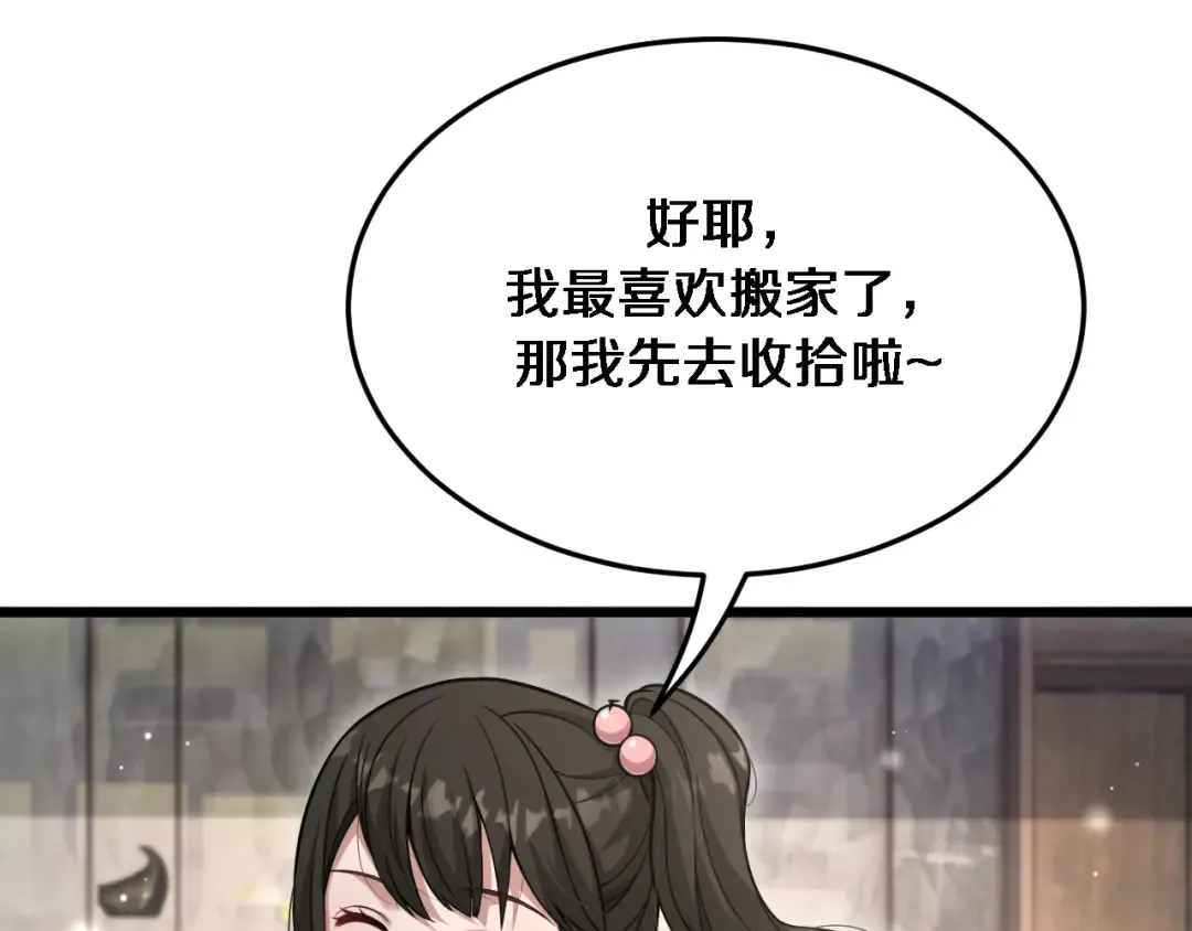 第86话 传统方式 第85页