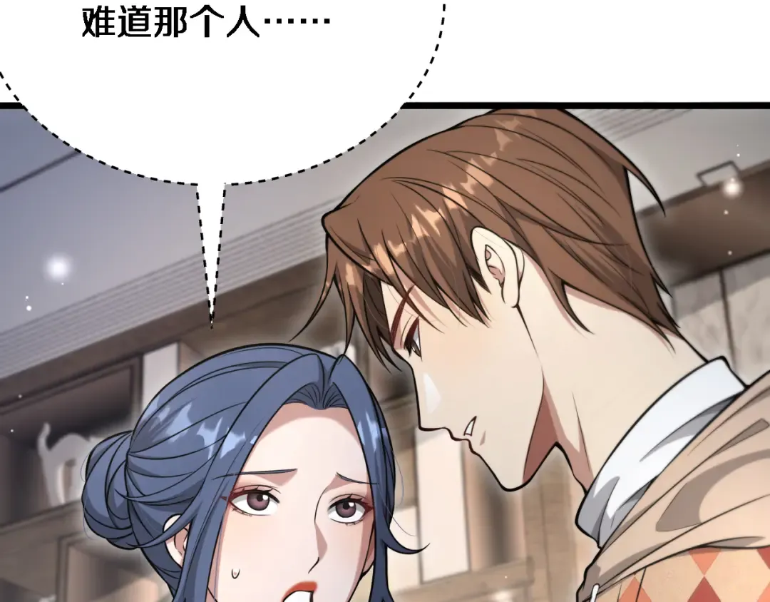 第86话 传统方式 第87页