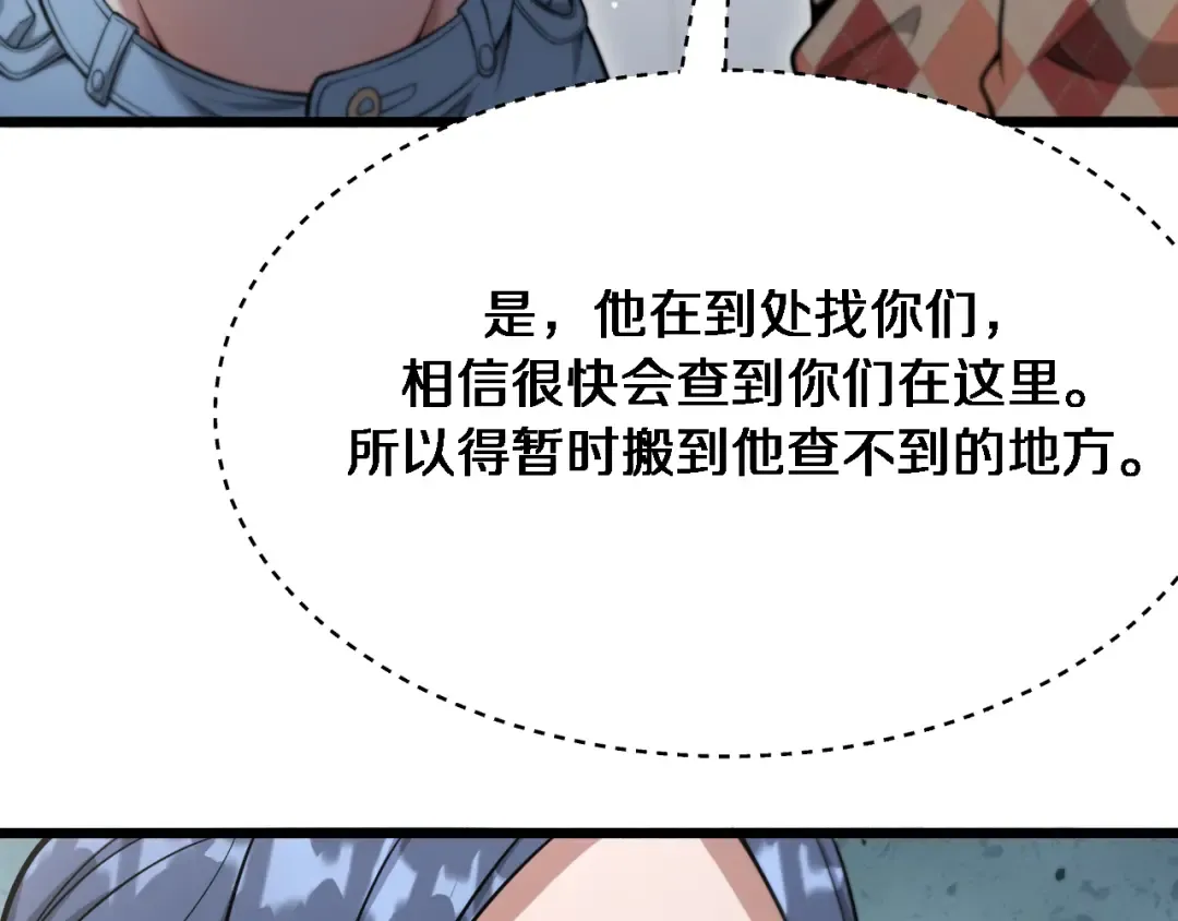 第86话 传统方式 第89页