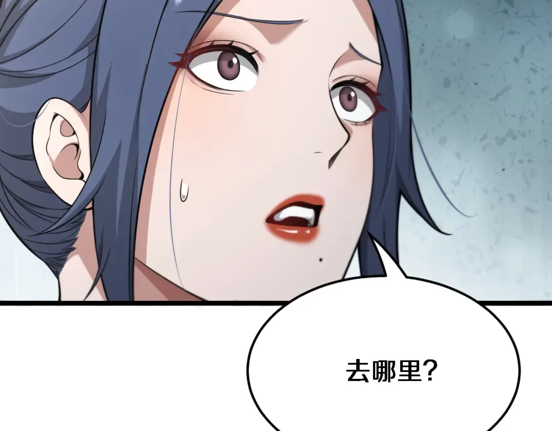 第86话 传统方式 第90页