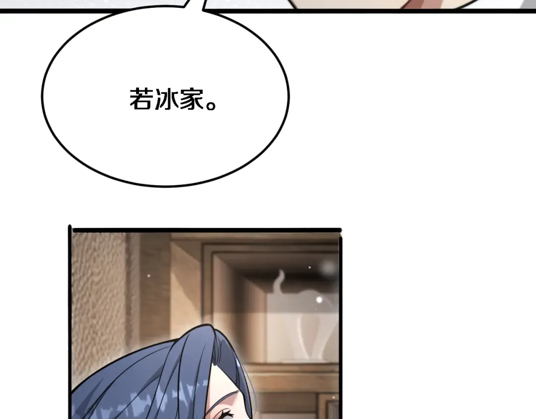 第86话 传统方式 第92页