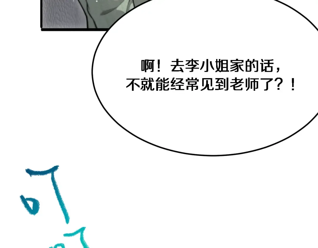 第86话 传统方式 第94页