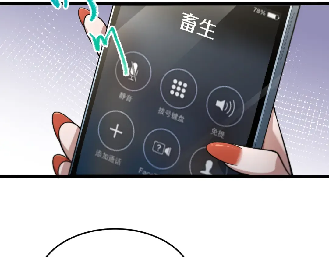 第86话 传统方式 第95页