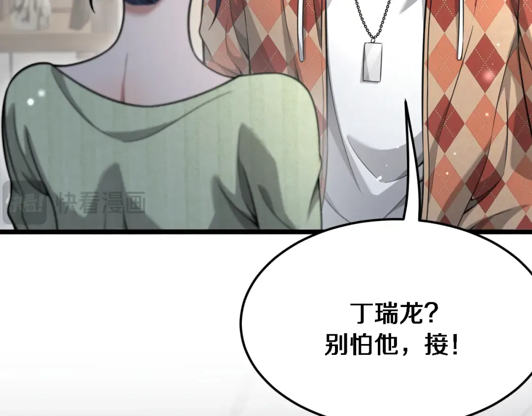 第86话 传统方式 第97页
