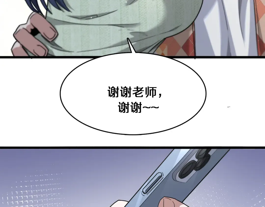 第87话 新的刺激 第23页
