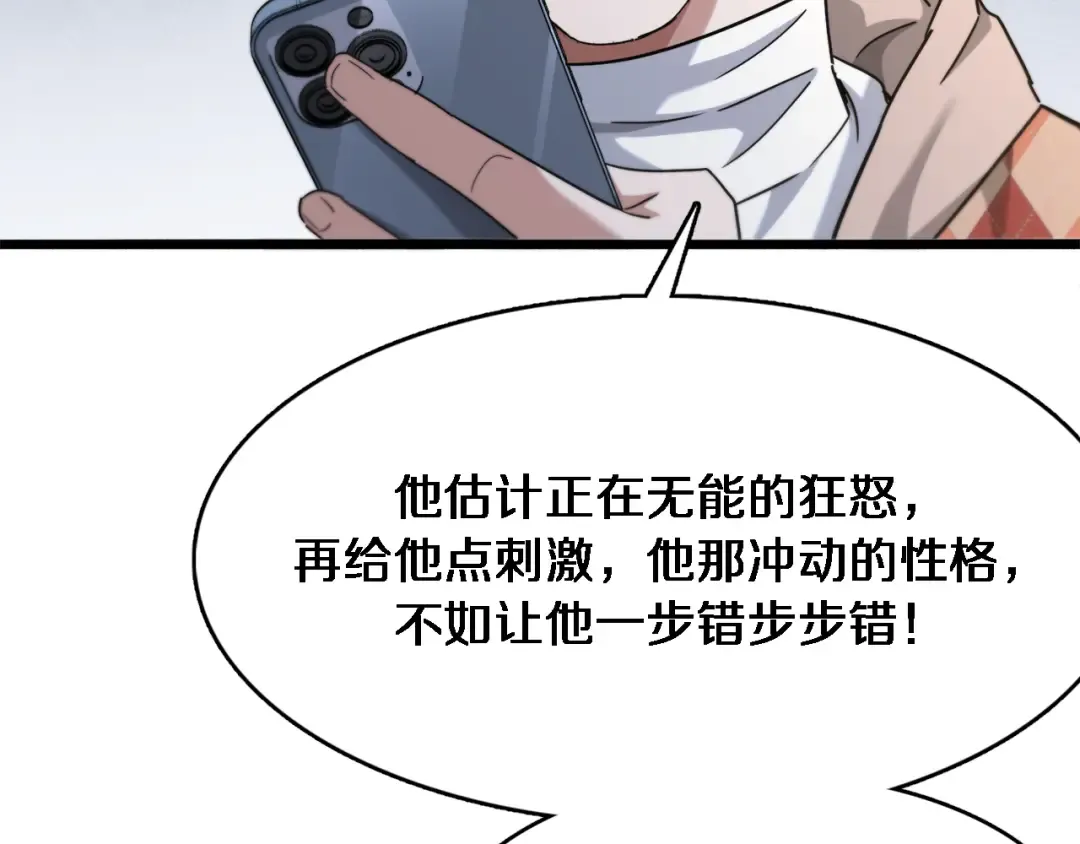 第87话 新的刺激 第28页