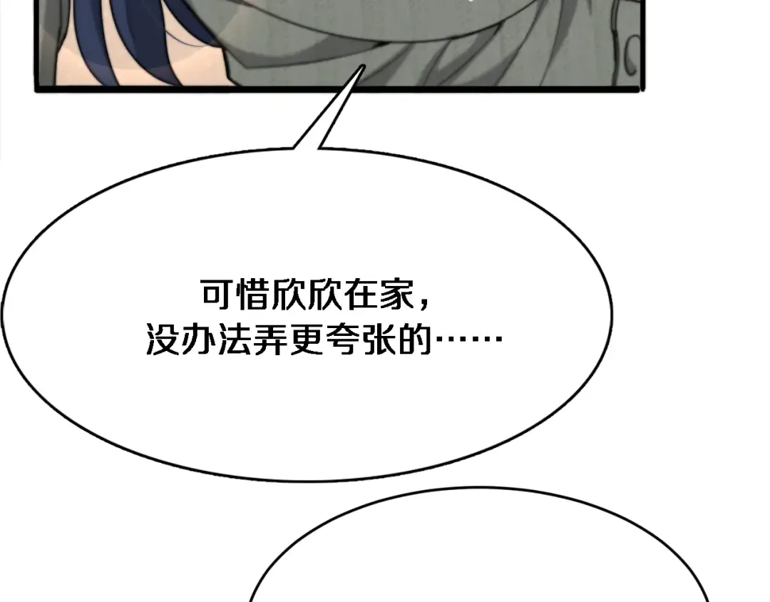 第87话 新的刺激 第31页