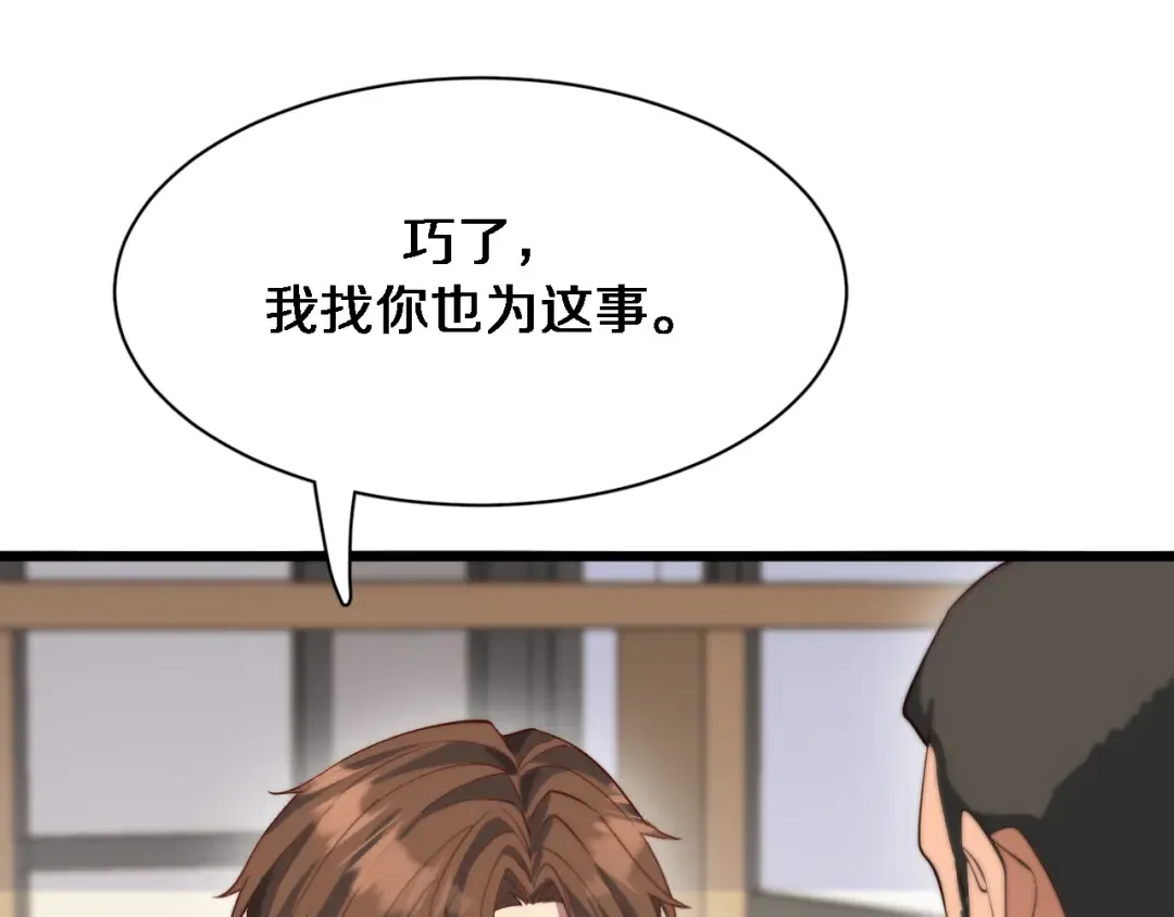 第87话 新的刺激 第37页