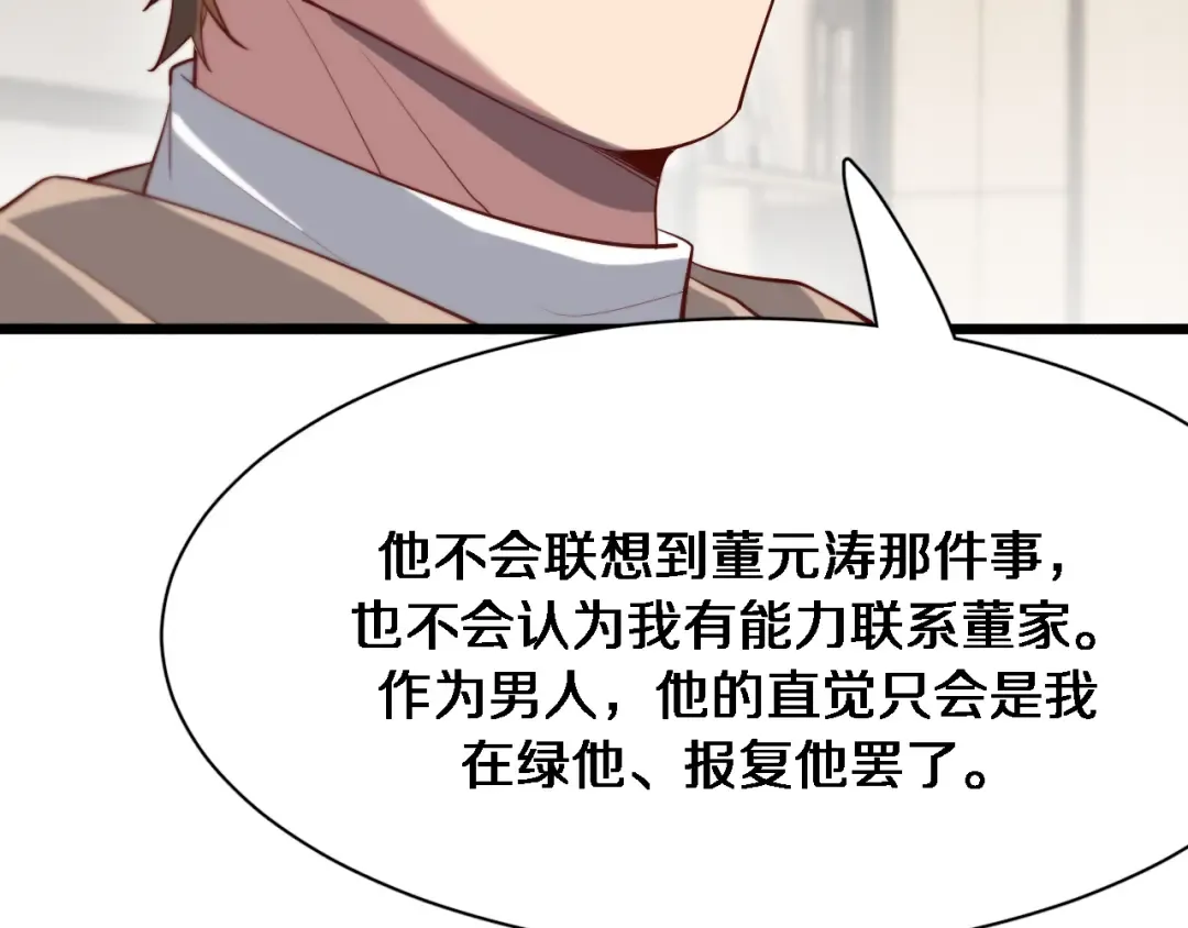 第87话 新的刺激 第58页