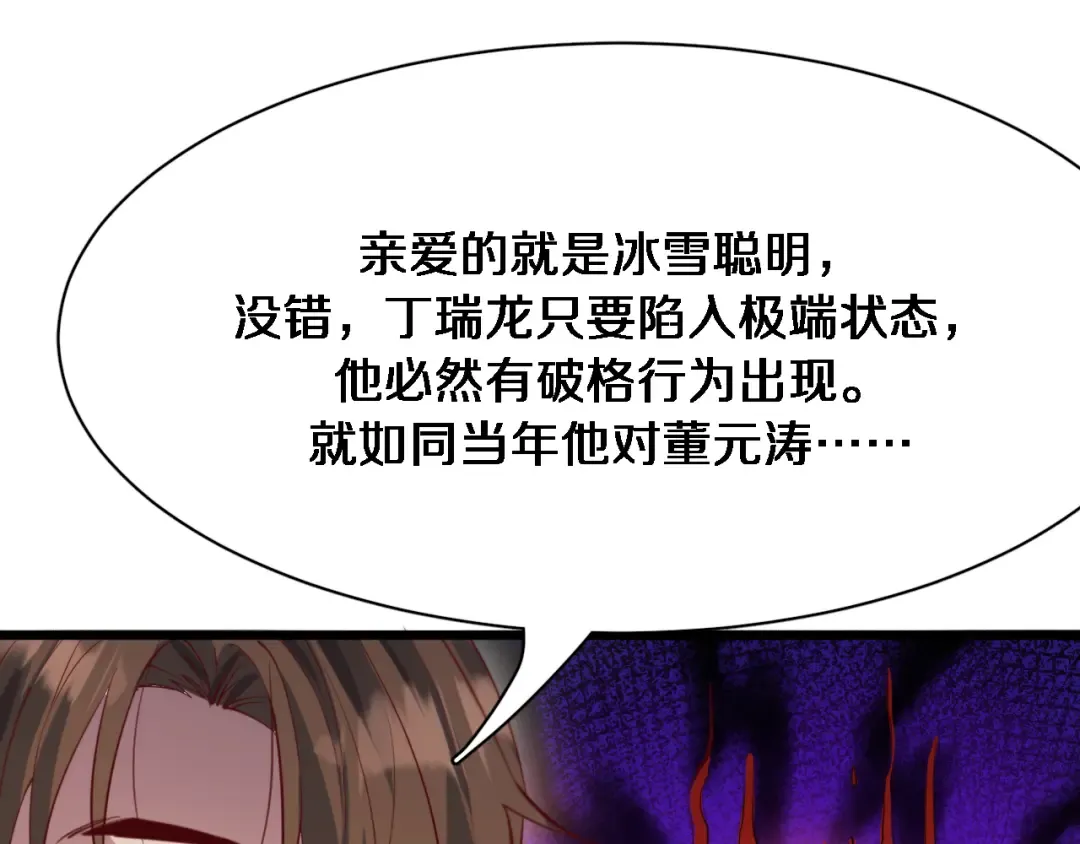 第87话 新的刺激 第69页