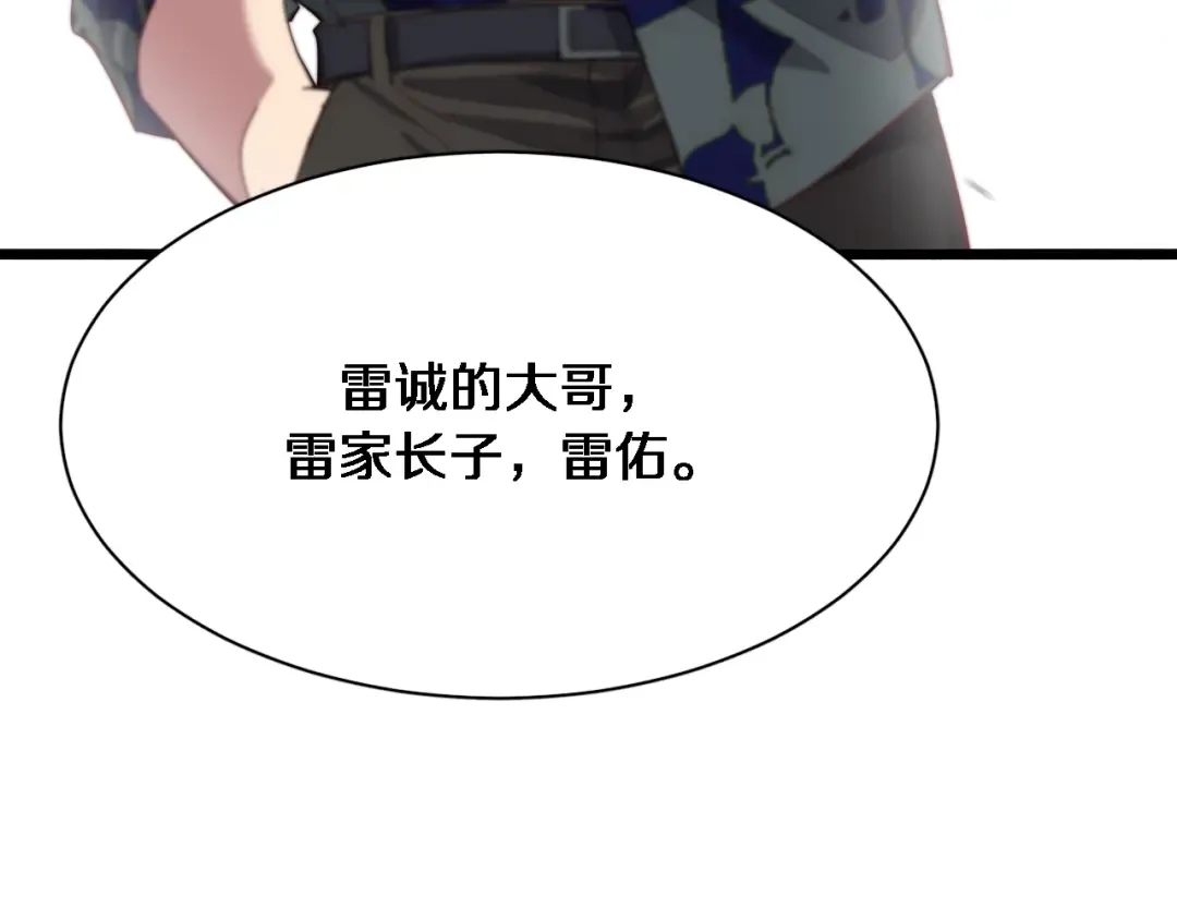 第87话 新的刺激 第78页