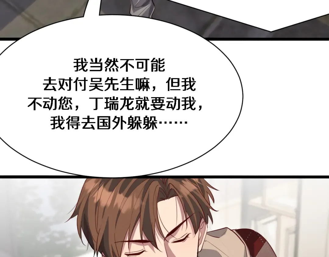 第87话 新的刺激 第83页