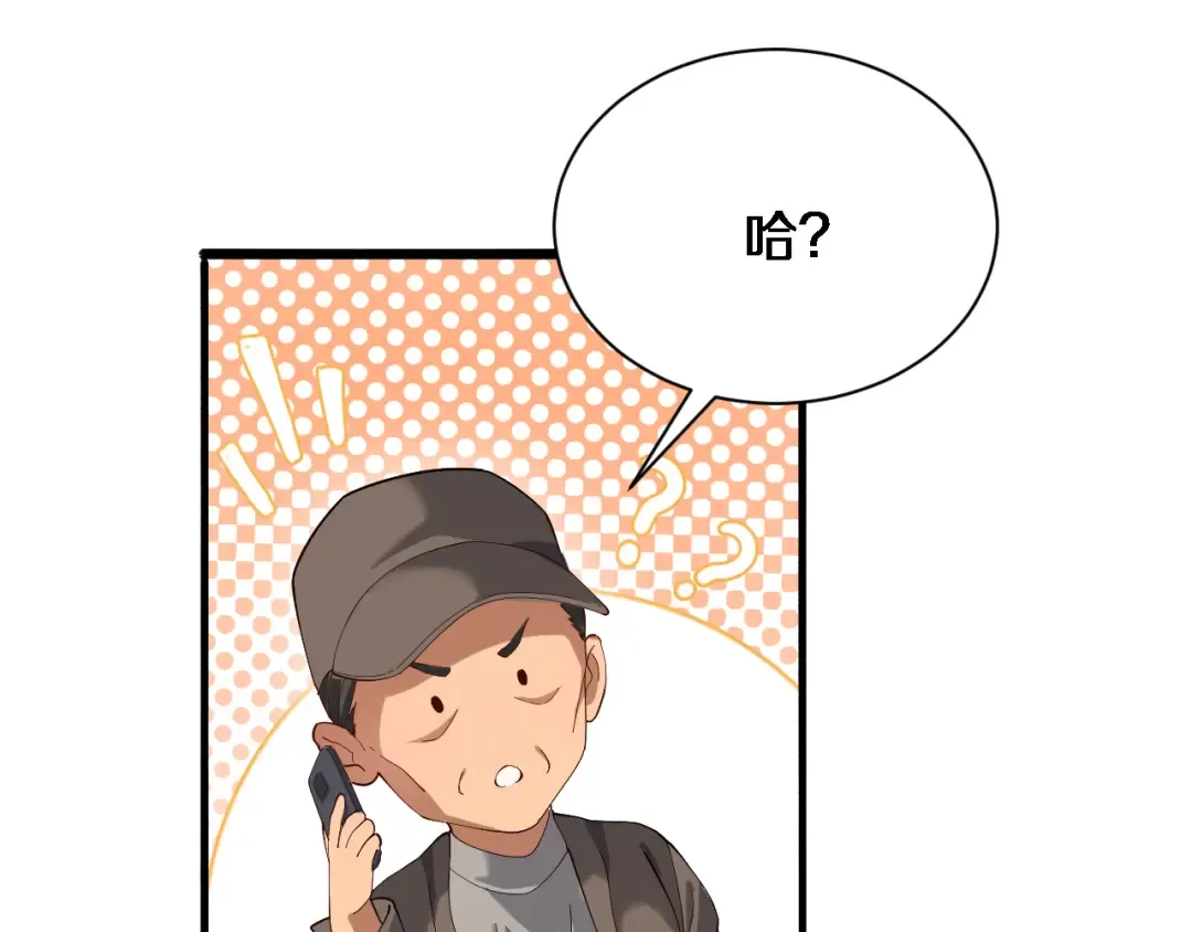 第87话 新的刺激 第85页