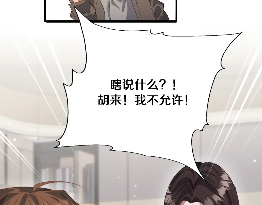 第87话 新的刺激 第86页