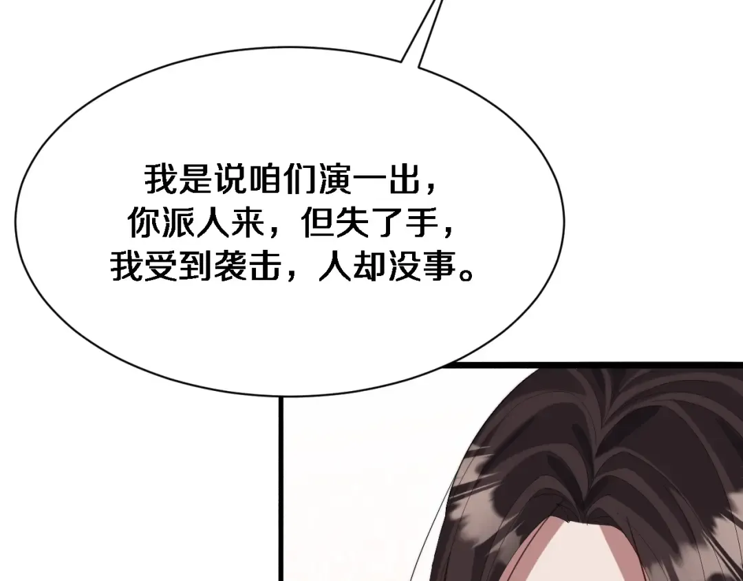 第87话 新的刺激 第90页