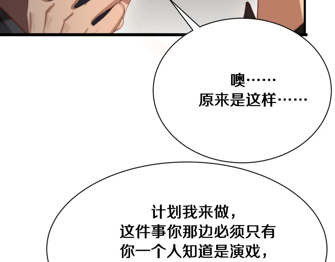 第87话 新的刺激 第93页