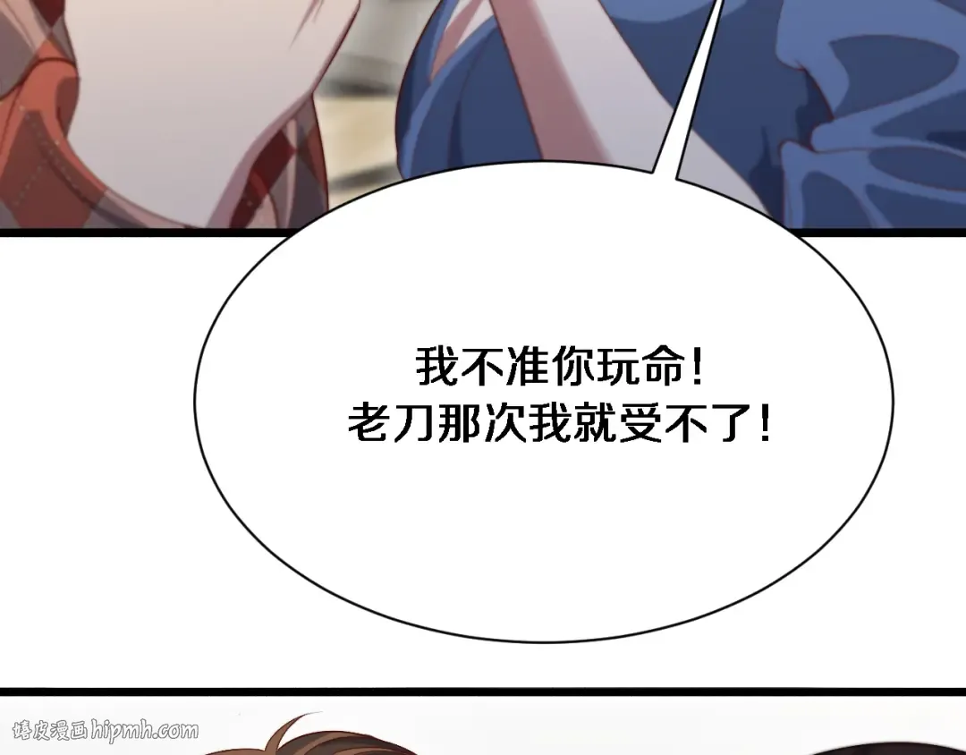 第87话 新的刺激 第96页