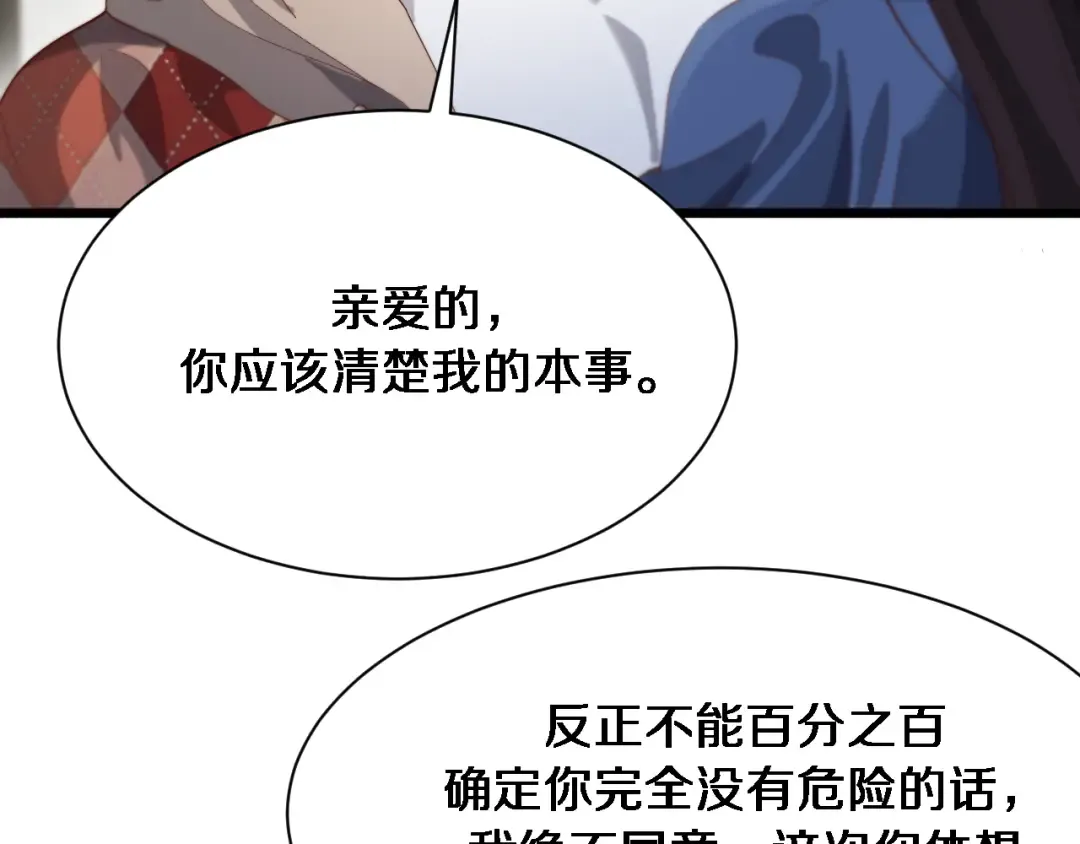 第87话 新的刺激 第98页