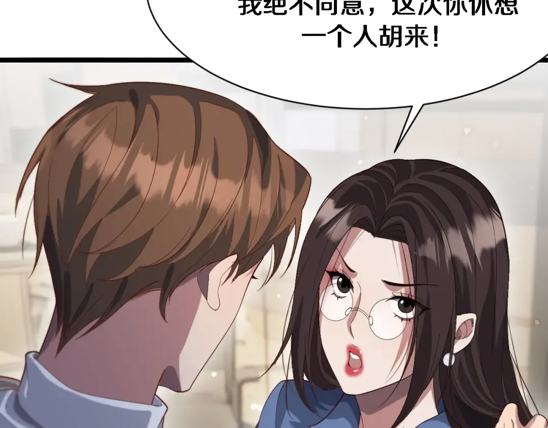 第87话 新的刺激 第99页