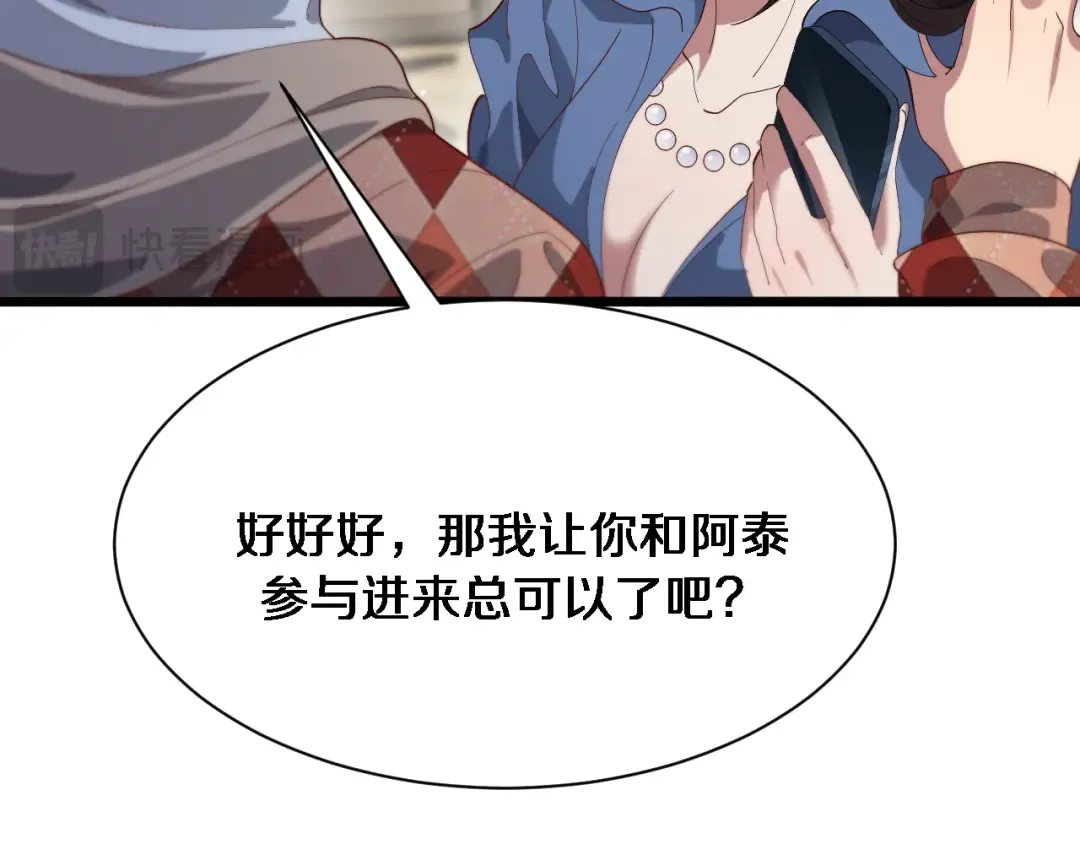 第87话 新的刺激 第100页