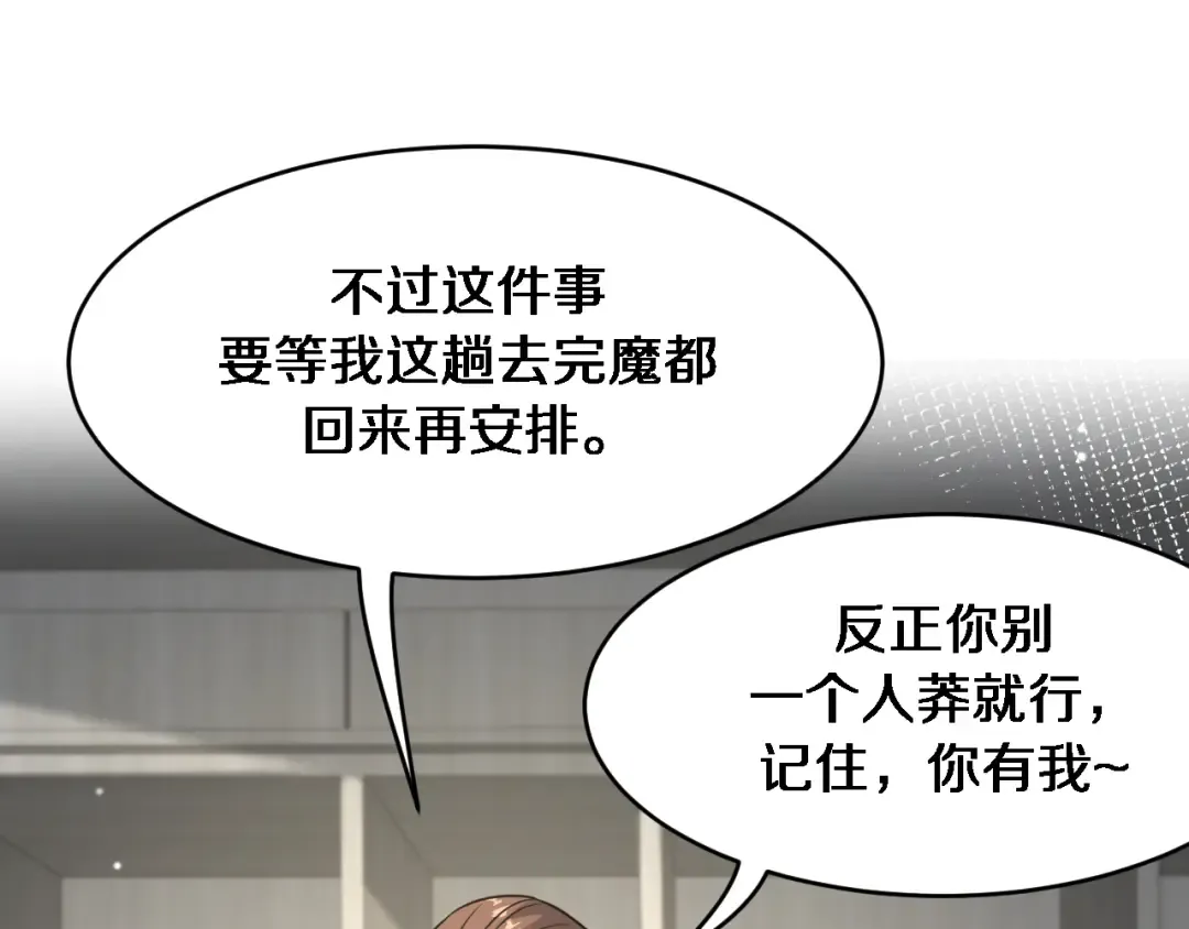 第87话 新的刺激 第101页