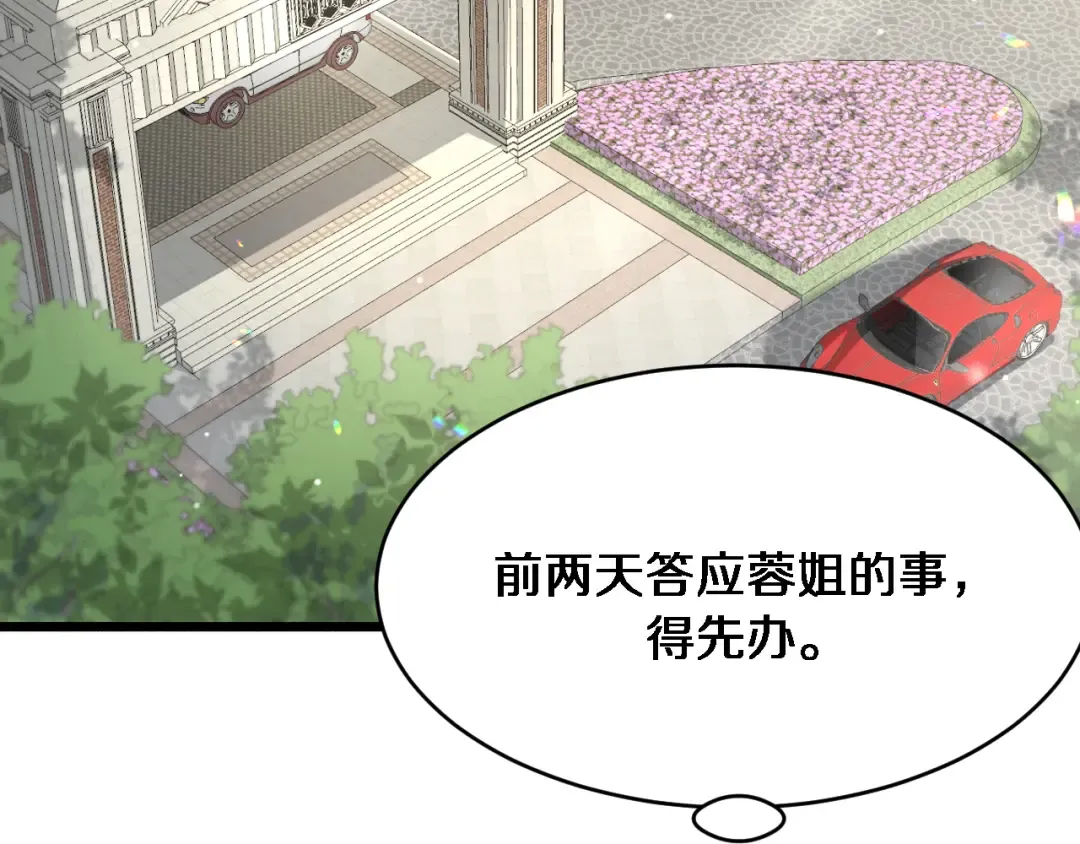 第87话 新的刺激 第106页