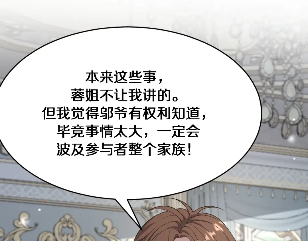 第88话 掀起新的暴风雨 第5页