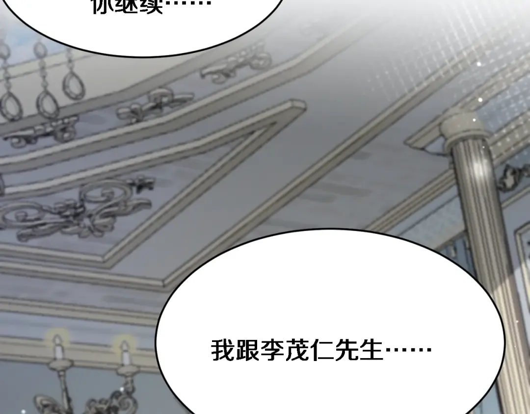 第88话 掀起新的暴风雨 第9页