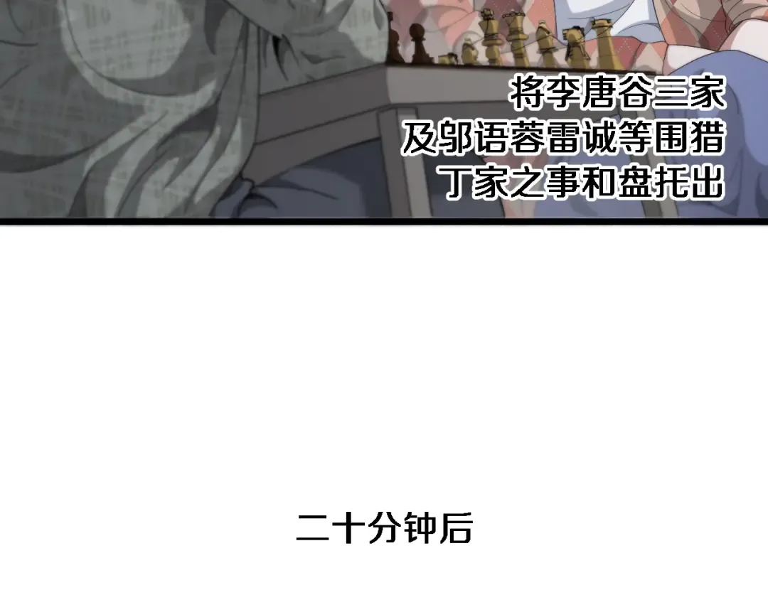 第88话 掀起新的暴风雨 第11页
