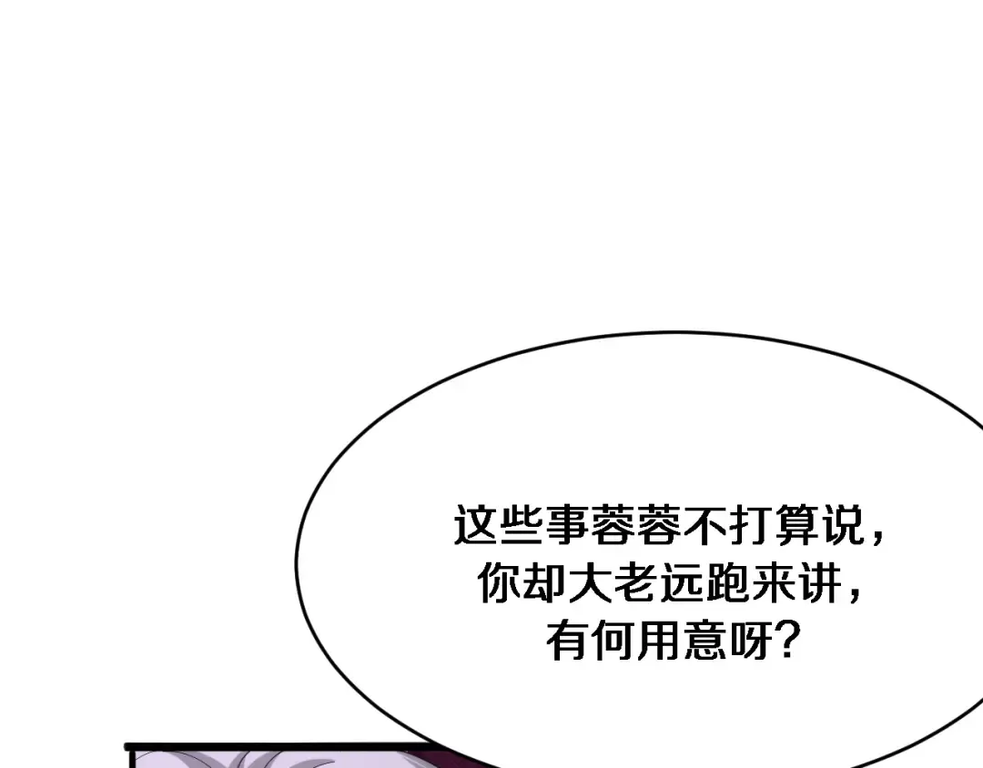 第88话 掀起新的暴风雨 第12页