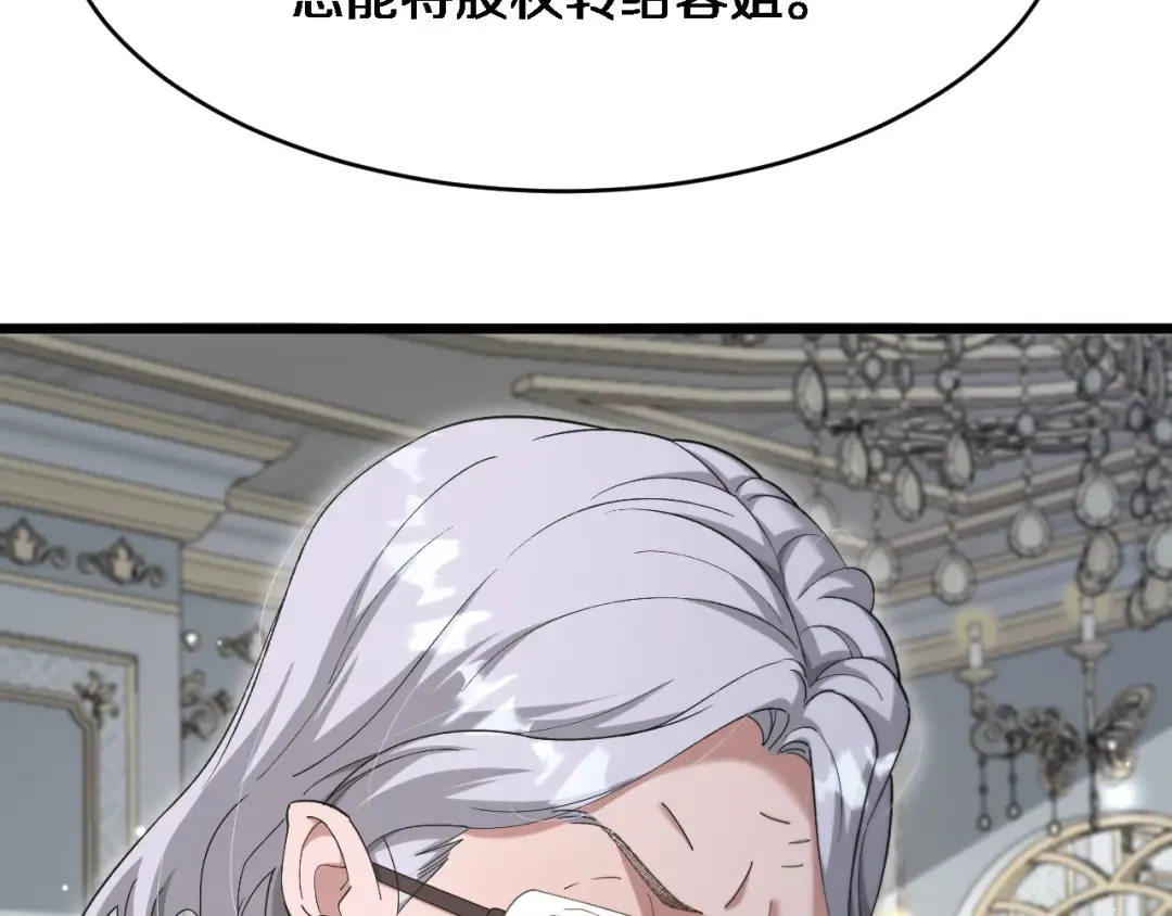 第88话 掀起新的暴风雨 第17页