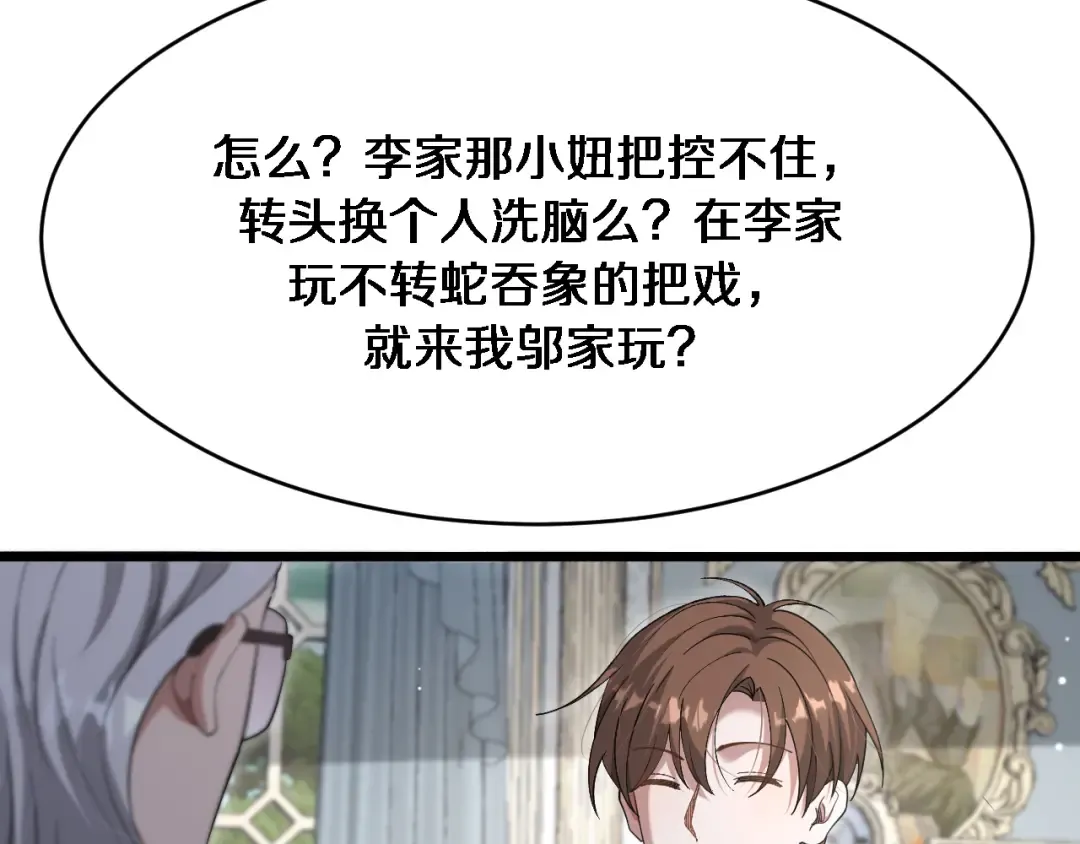 第88话 掀起新的暴风雨 第19页