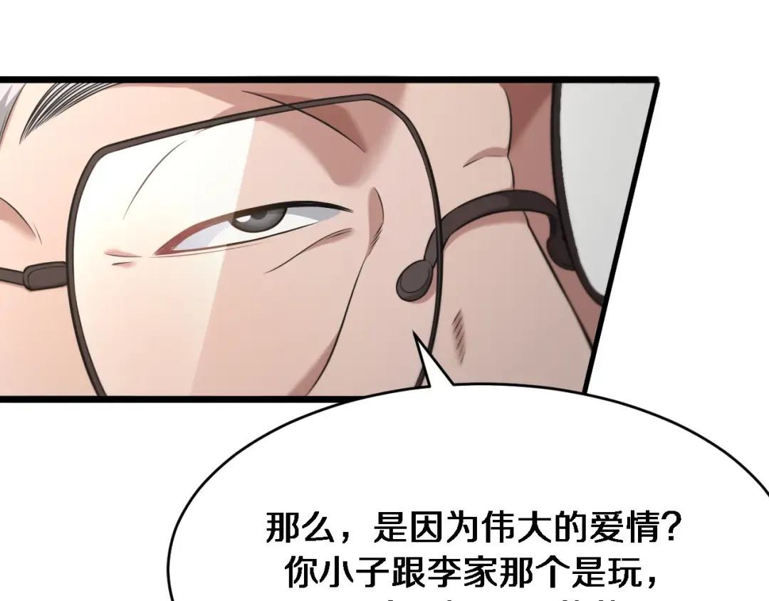 第88话 掀起新的暴风雨 第21页