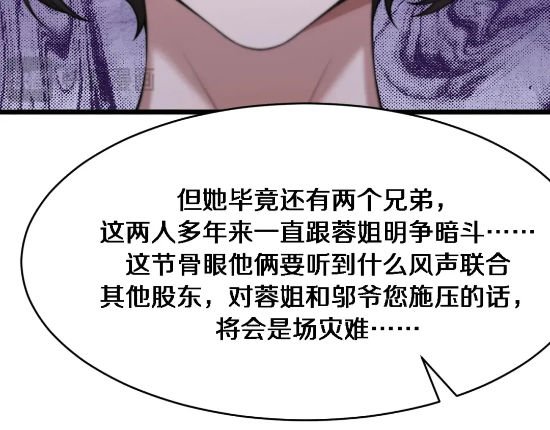 第88话 掀起新的暴风雨 第27页