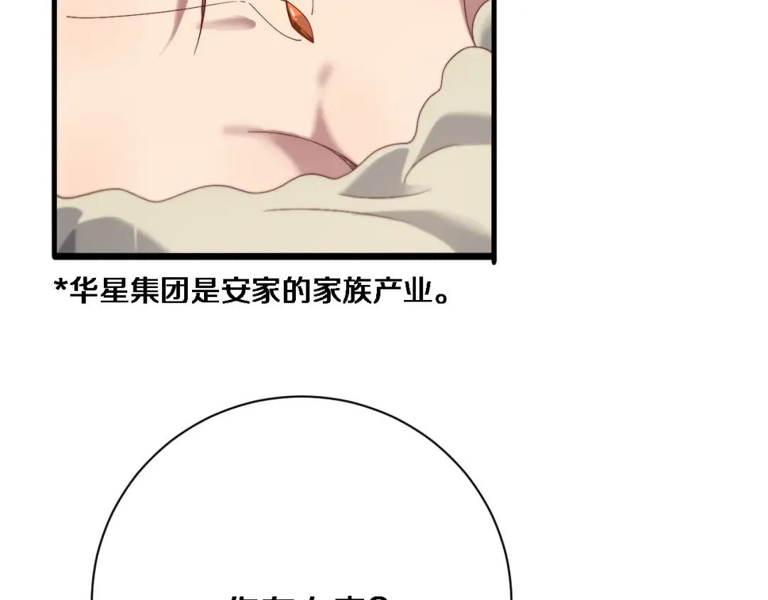 第88话 掀起新的暴风雨 第43页