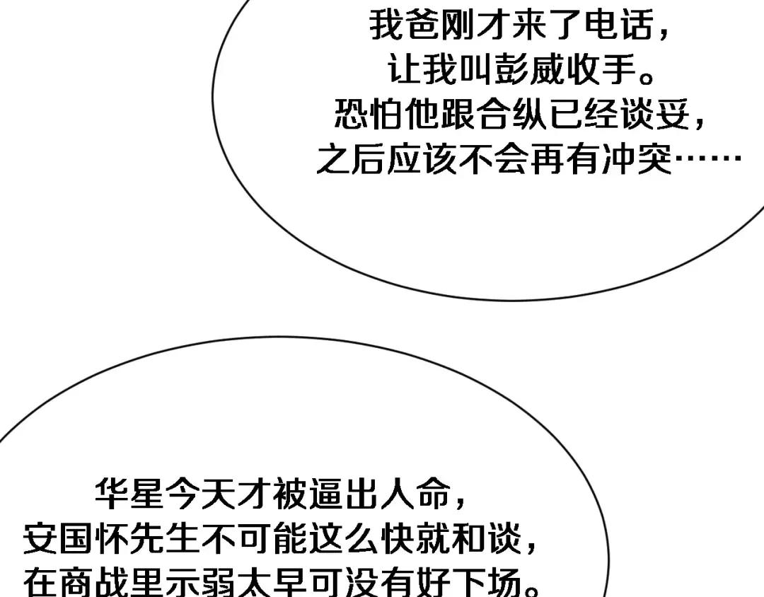 第88话 掀起新的暴风雨 第50页