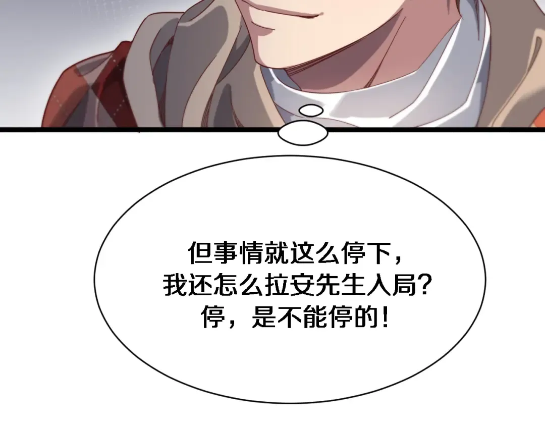 第88话 掀起新的暴风雨 第52页