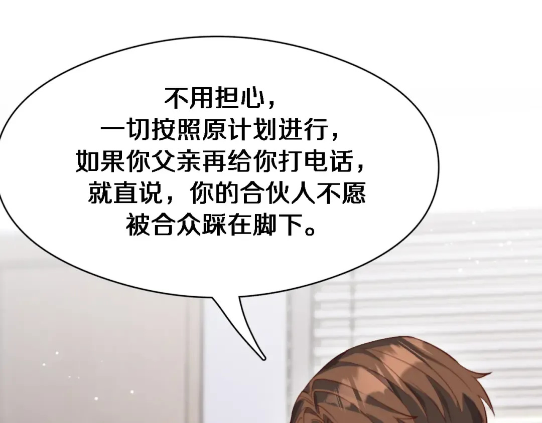 第88话 掀起新的暴风雨 第53页